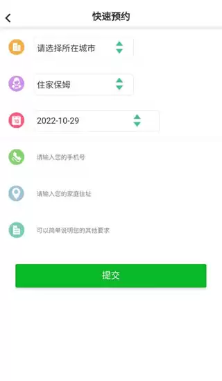 无忧保姆app请保姆流程