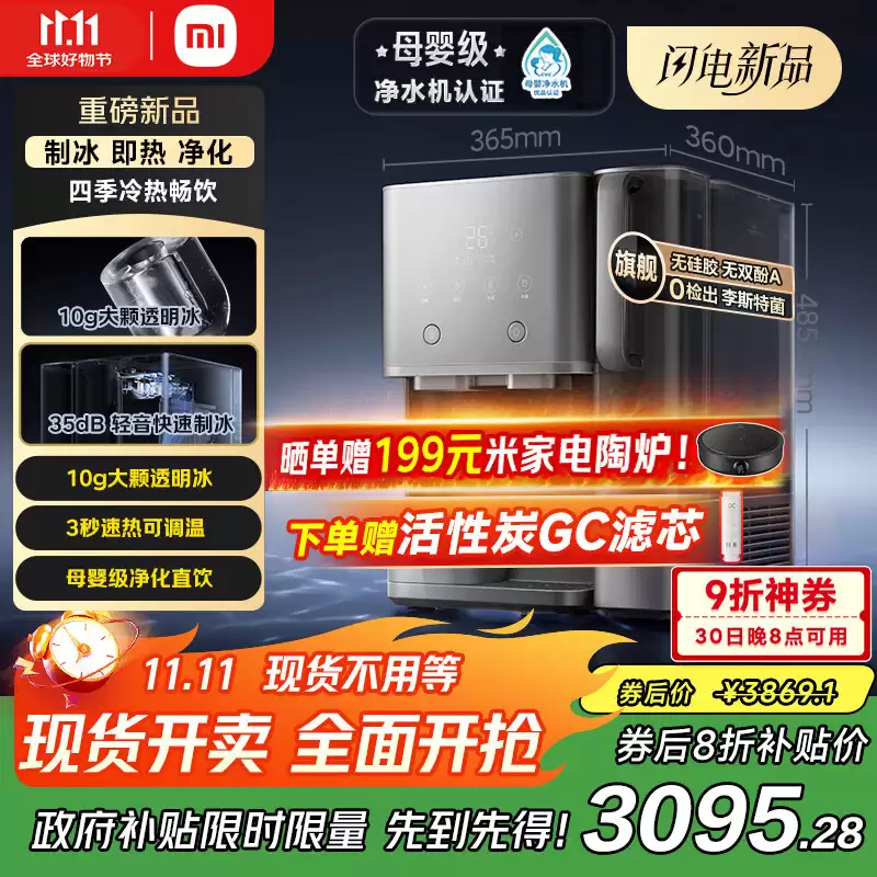 小米米家台式净饮机制冰版首销：可制10g大颗透明冰块、3秒速热可调温，首发价3869.1元