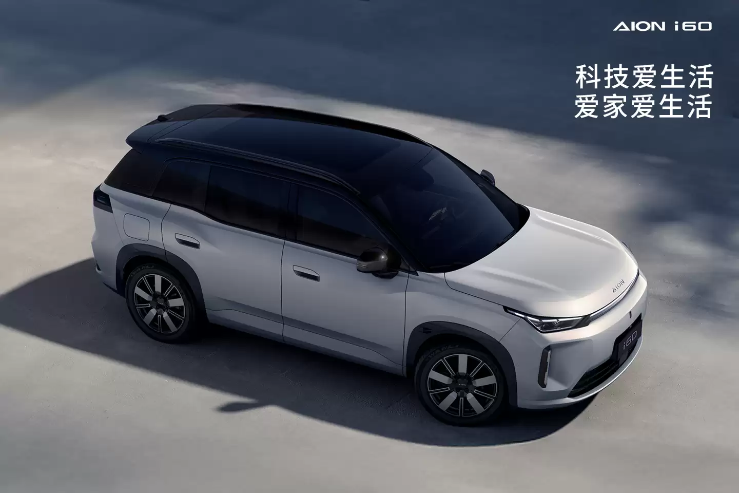 广汽埃安首款增程车 i60 11 月 3 日预售:号称“可能是这个星球最美 A 级 SUV