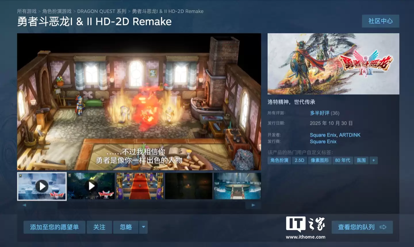 Steam 国区 348 元，SE 经典游戏复刻《勇者斗恶龙 1+2 HD-2D 重制版》发售