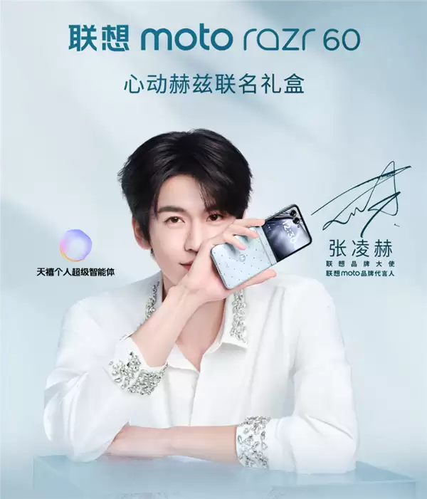 联想moto发布razr 60冰钻版联名礼盒,限量定制售价4399元