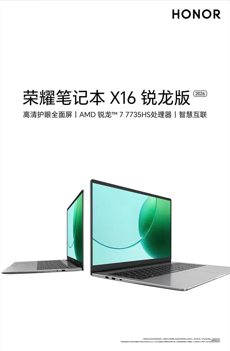 荣耀笔记本 X16 锐龙版 2026 新增 AMD R7 7735HS 版本：3399 元，国补 3059.1 元