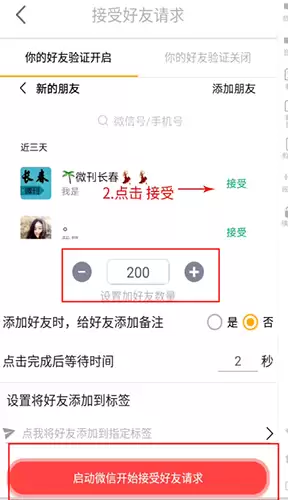 《微商工具箱》自动加人方法