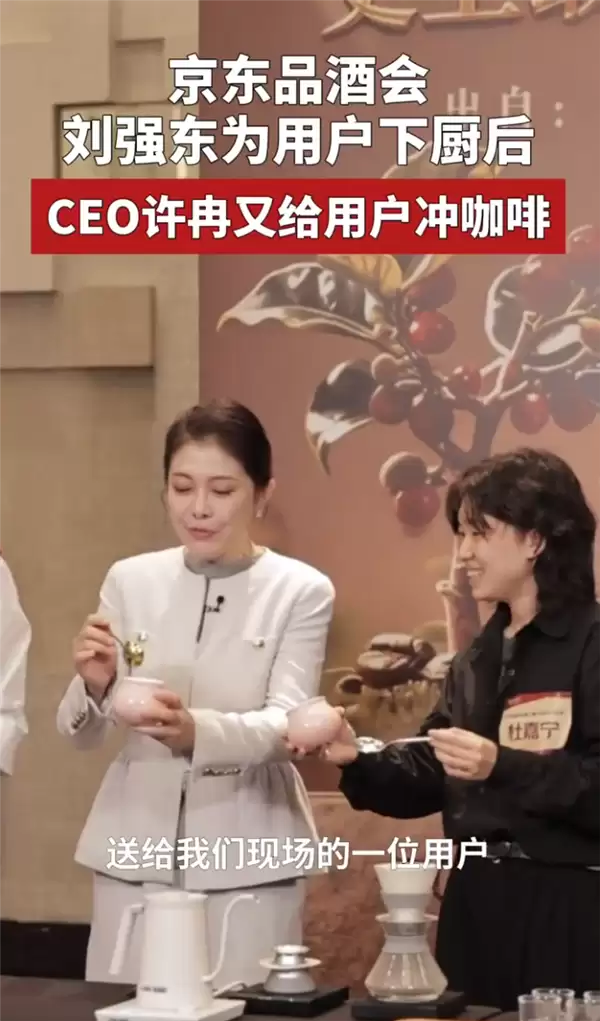 京东CEO徐冉亲手给用户冲标王咖啡  网友：如此暖心呈现 果然让人感动不已