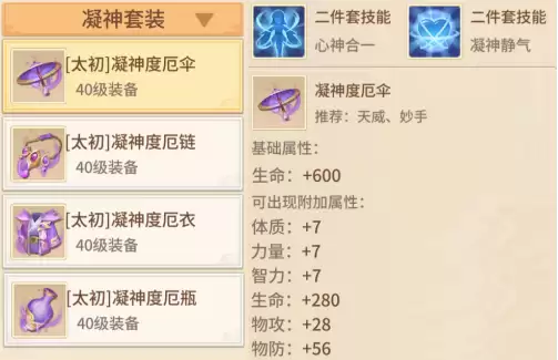 《梦想桃源》法宝宝装搭配推荐