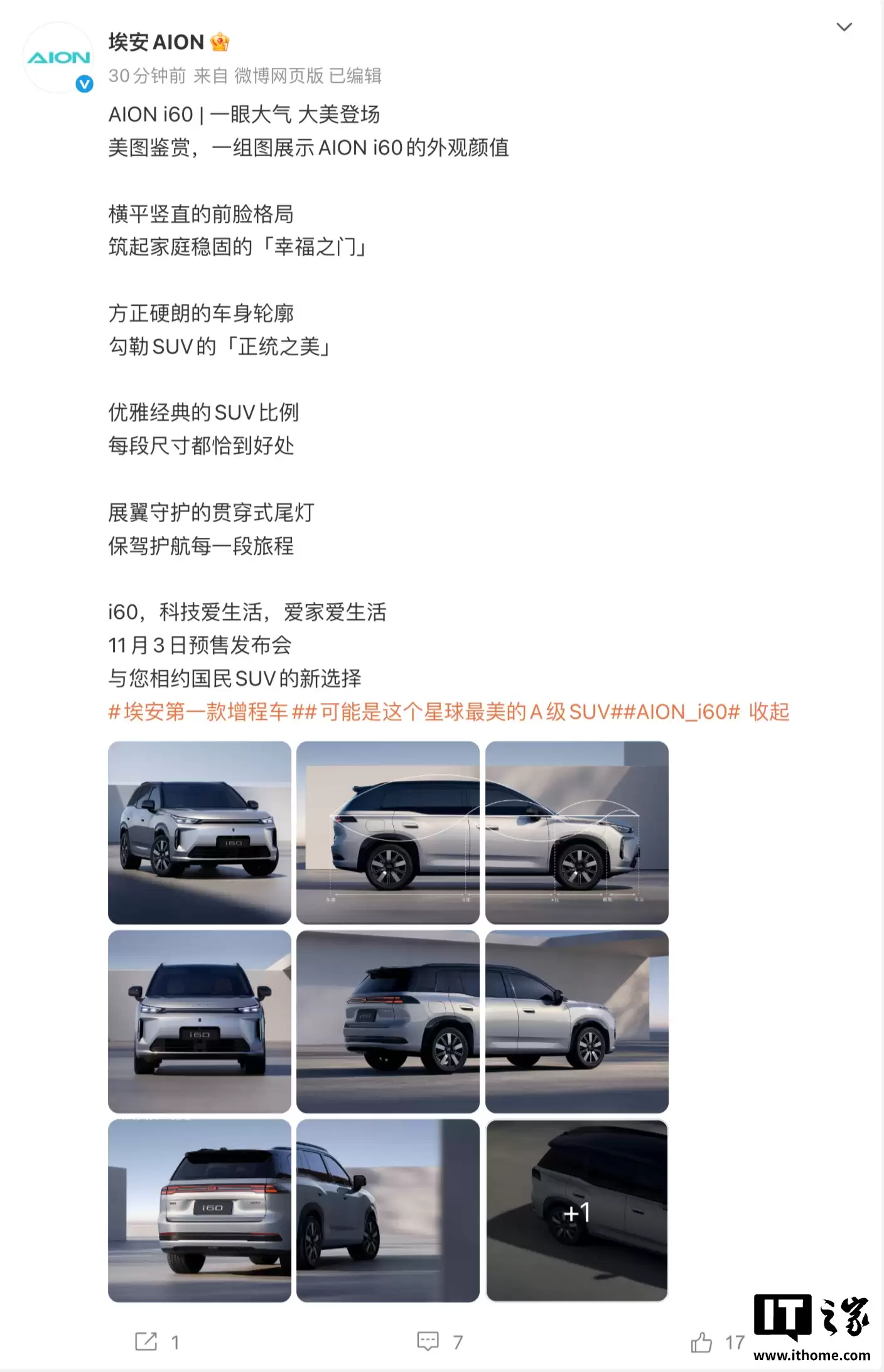 广汽埃安首款增程车 i60 11 月 3 日预售:号称“可能是这个星球最美 A 级 SUV