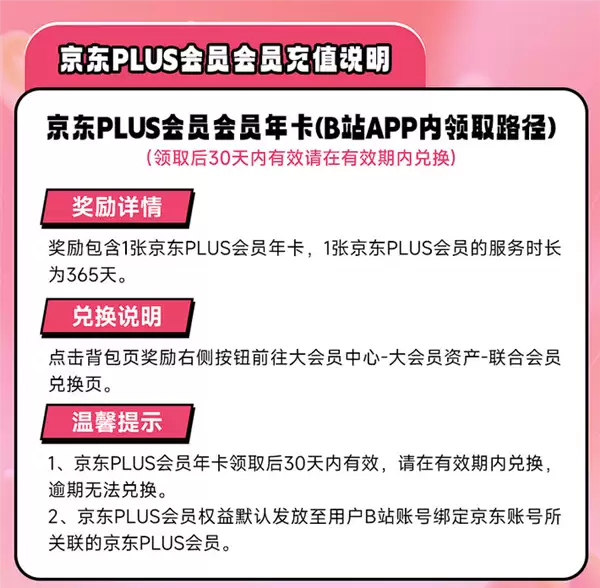 限时148元！哔哩哔哩/爱奇艺会员年卡大促 赠京东PLUS年卡