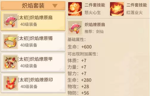 《梦想桃源》法宝宝装搭配推荐