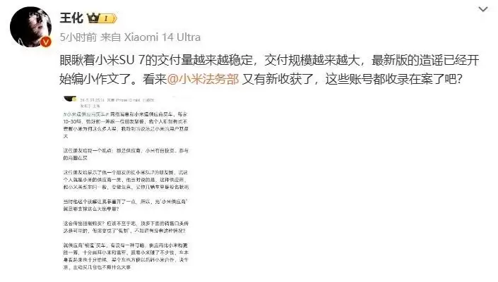 小米被指强迫供应商购买SU7，官方回应