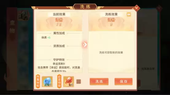 《梦想桃源》宠物资质洗练小技巧