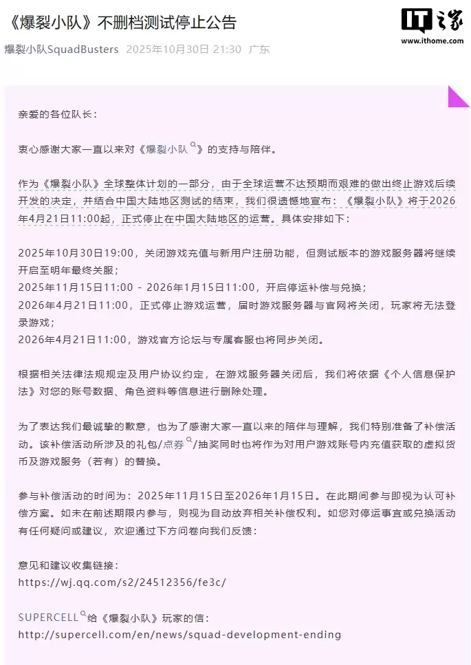 全球运营不达预期,Supercell《爆裂小队》手游国服明年4月21日停运