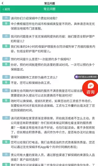 无忧保姆app请保姆流程
