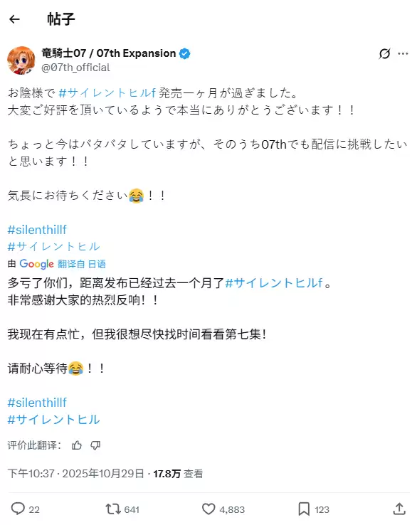 龙骑士07或将直播寂静岭f引粉丝期待