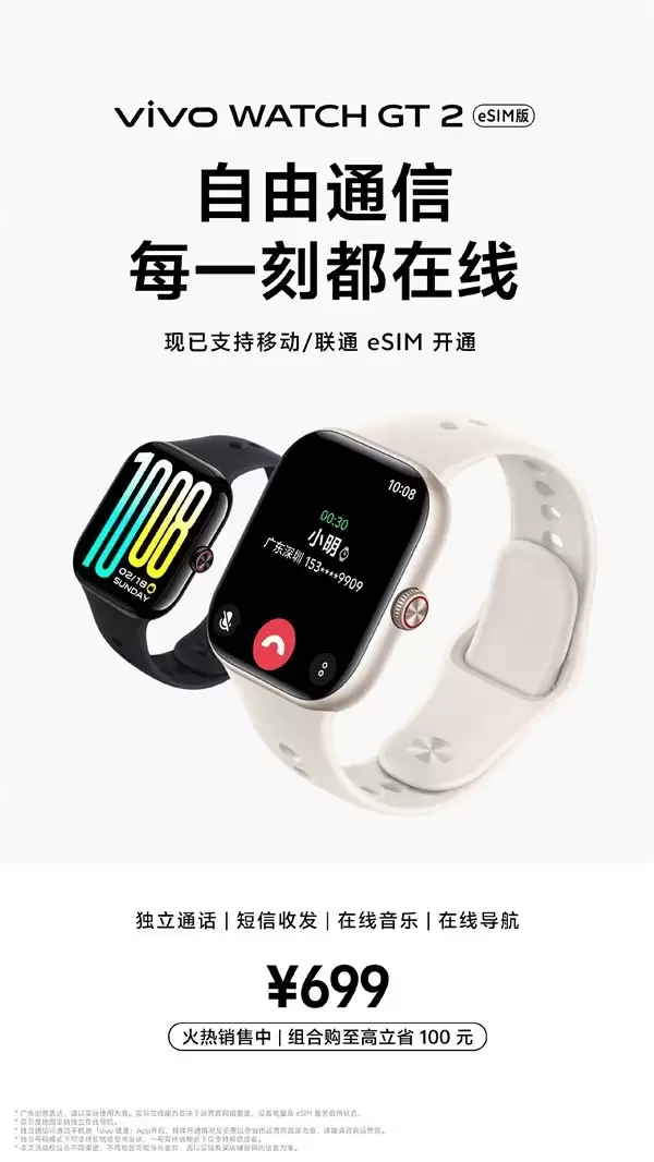 vivo WATCH GT 2全面支持eSIM,畅享独立通信与长续航