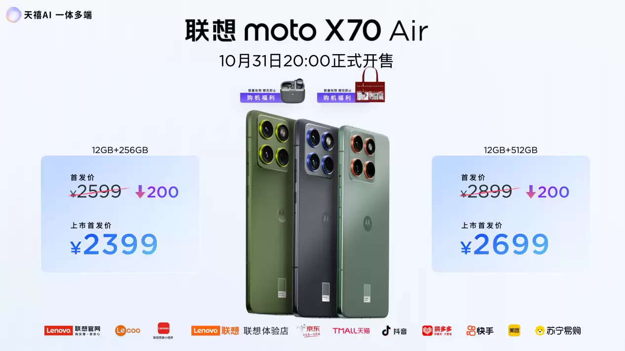 联想 moto X70 Air AI 手机正式发布:有 AI 的 Air,无感轻薄不妥协