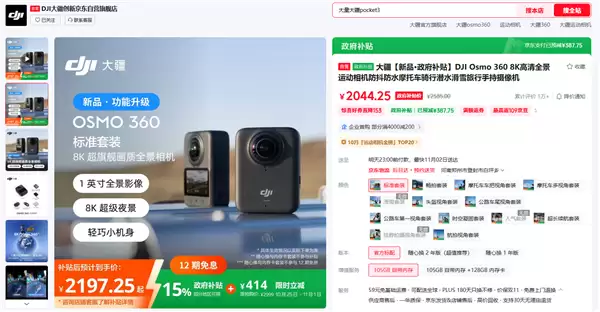 大疆杀疯了：今年首次推出全景相机 抢下国内37%份额