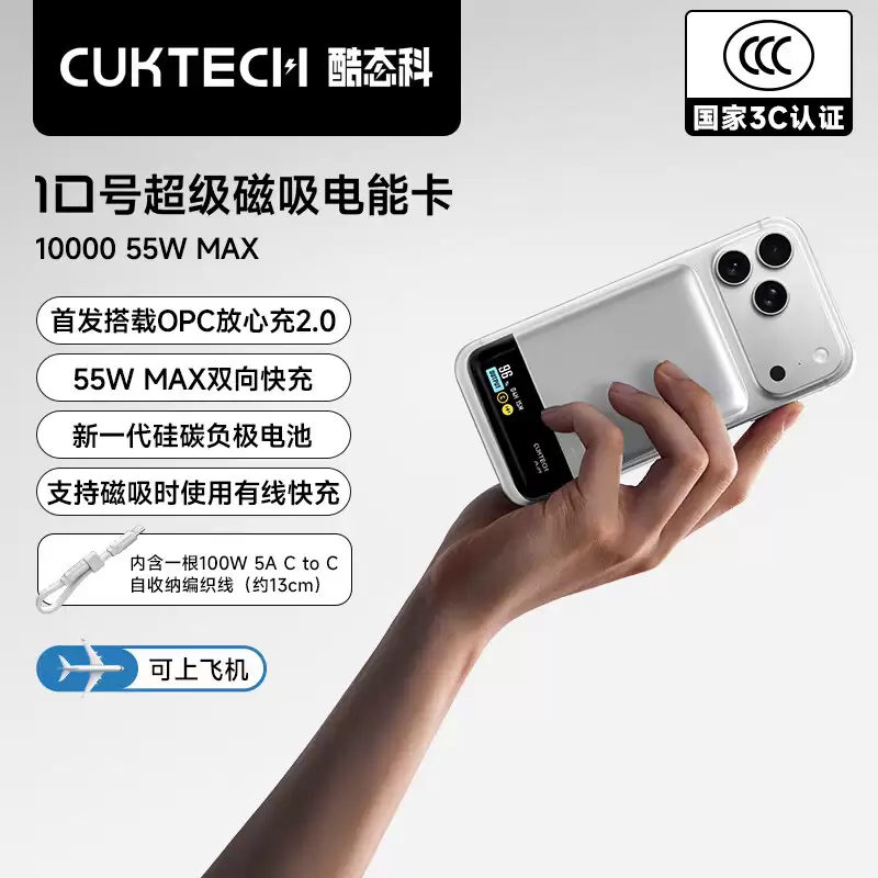 酷态科 10 号超级磁吸电能卡预售：TFT 彩屏、无线 15W / 有线 55W、10000mAh，首发价 179.1 元