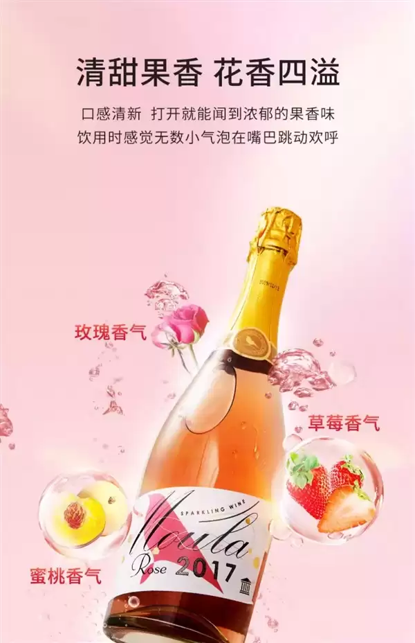 开心来一杯：莫斯卡托750ml甜起泡酒14元抄底大促