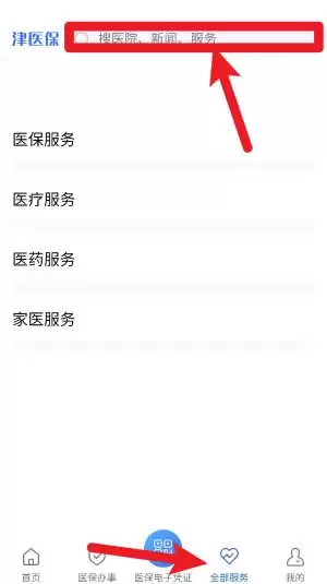 津医保app注册登录指南