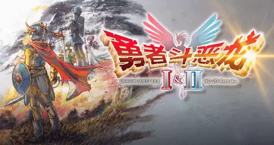 勇者斗恶龙1+2 HD-2D重制版上线Steam,玩家评价两极分化