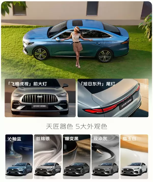 油耗2L级全球最低！吉利银河星舰6上市：限时6.88万起