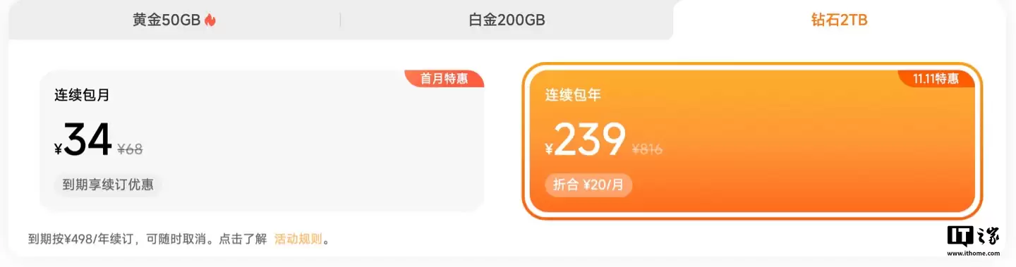 双11限时直降43元:小米云服务会员“连续包年3折起”50GB到手价29元(原价72元)