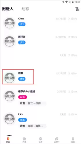 《约伴出行》拉黑用户方法