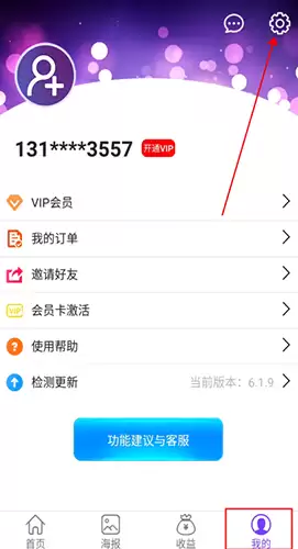 《微商工具箱》退出账号方法