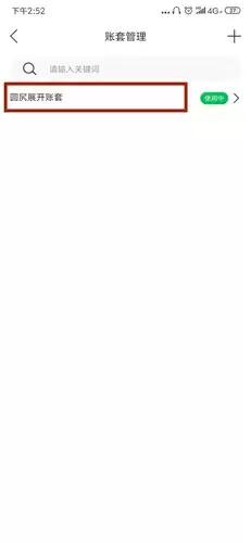 《柠檬云记账》删除账套方法