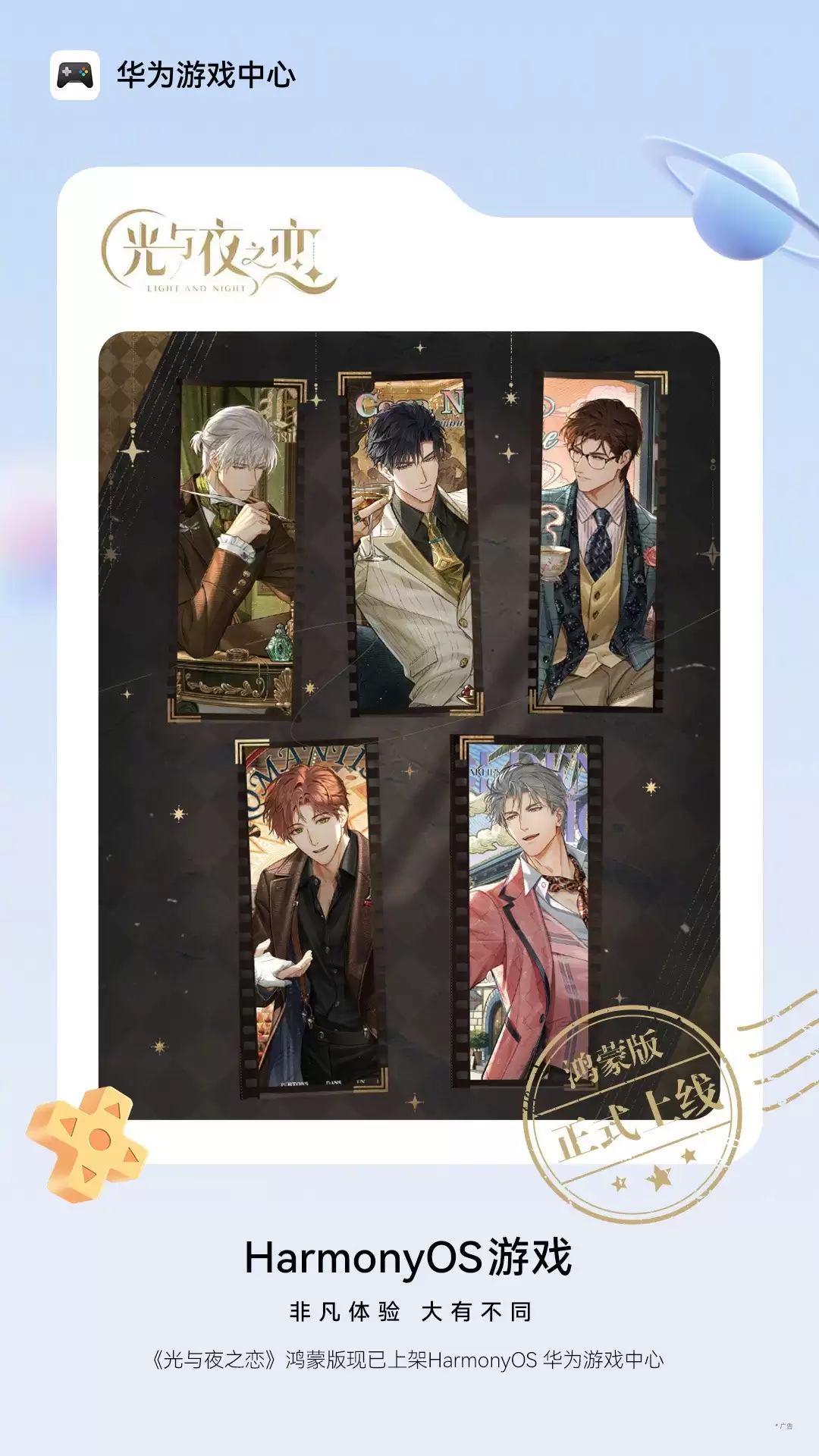 光与夜之恋鸿蒙版上线,支持数据互通迎新版版本