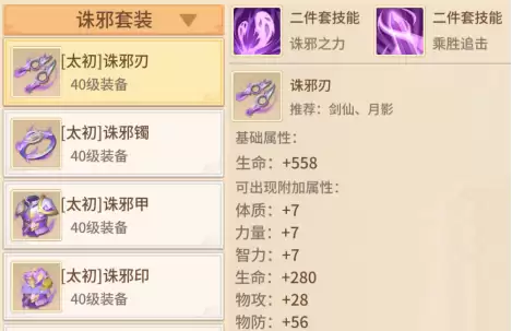 《梦想桃源》法宝宝装搭配推荐