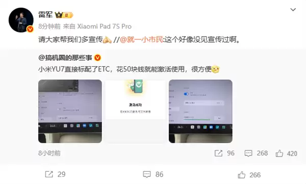 小米YU7车主狂喜：激活ETC从此免费 此前花钱用户赠500积分
