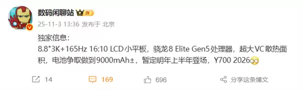 安卓性能小平板！全新联想拯救者Y700核心规格出炉：第五代骁龙8至尊版、3K屏