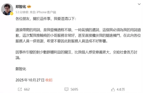 郑智化清空微博 此前曾预告三天内关闭账号