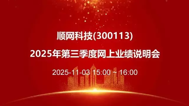 顺网科技披露云业务数据,5万路可运营算力居行业领先