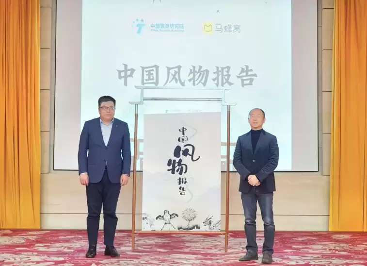 中国风物旅行图谱发布：文旅融合新趋势