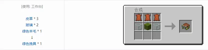 我的世界绿色挽具怎么做