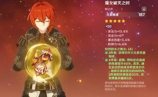 原神砂糖元素精通堆多少