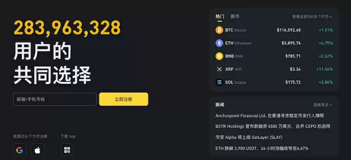 币安binance下载 币安binance交易所下载最新版v3.1.3 - php中文网