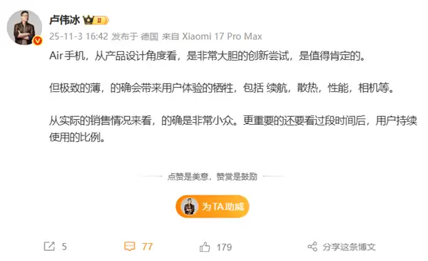 卢伟冰点评Air手机:大胆创新值得肯定 极致轻牺牲续航、性能