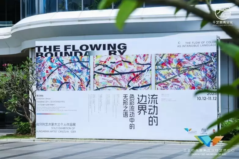 多瑙河色彩流淌三亚：匈牙利艺术家木兰“流动的边界”个展正式启幕