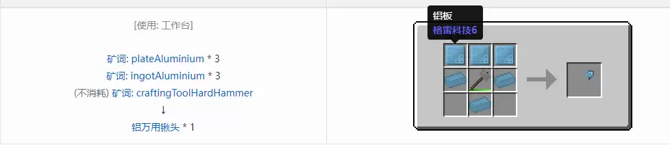 我的世界格雷科技社区版万能扳手合成大全