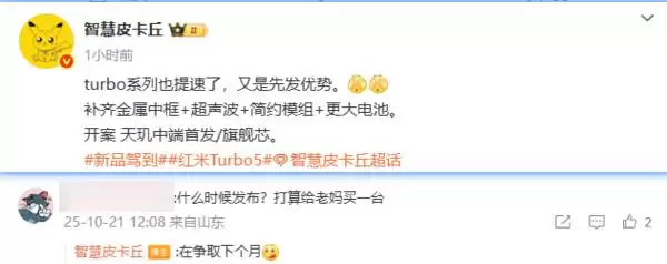 REDMI Turbo 5发布在即 iPhone 16为新机让路跌至爱疯价!
