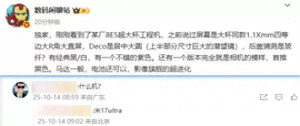 小徕17+ Ultra外观设计曝光 苹果新机皇跌至白菜价果粉直呼感人!