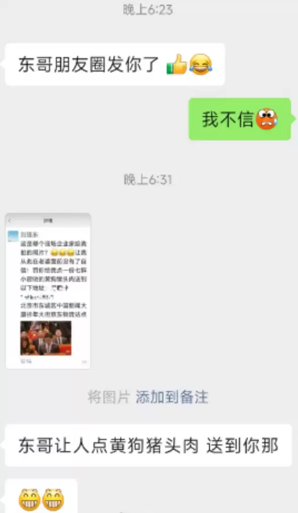 刘强东朋友圈预留电话被打爆 知情人:被请吃外卖的是一名骑手