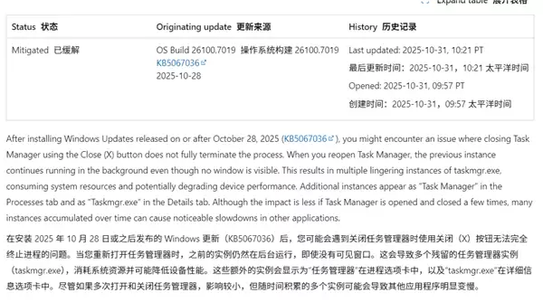 微软官方确认:Windows 11任务管理器出问题了!