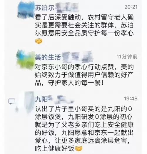 美的、九阳、苏泊尔暖心接力,京东发起为乡村老人换新品质电饭煲活动