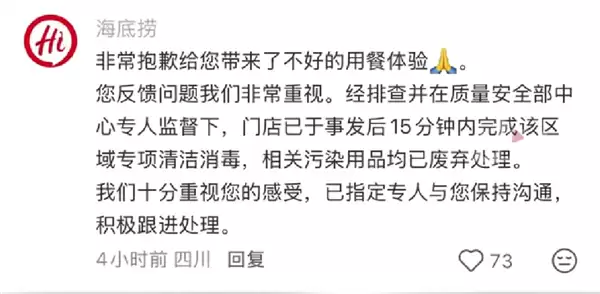刚被判赔220万！海底捞又现撒尿事件 门店回应：污染用品已废弃处理