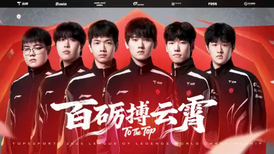 TES0:3不敌T1止步半决赛，打野表现成争议焦点