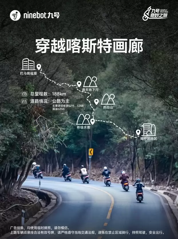 “九号奇妙之旅”广西站首发：行业首创“安驾+摩旅”新模式